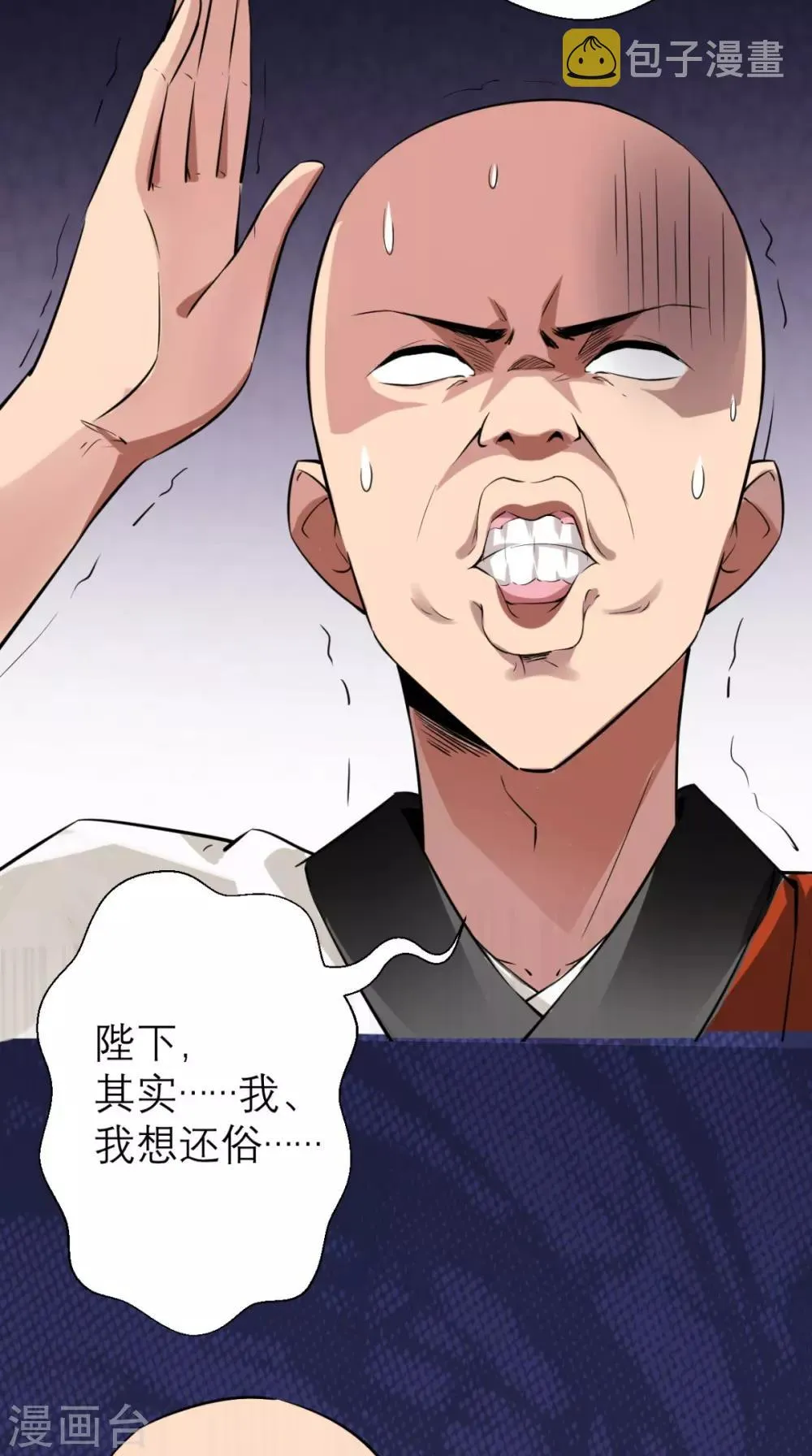 第3话 超级外挂，到手！ 第44页