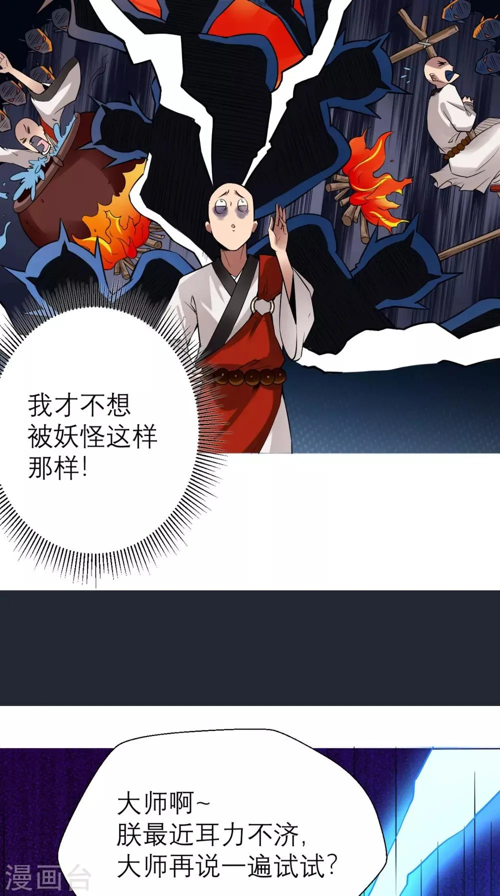 第3话 超级外挂，到手！ 第46页