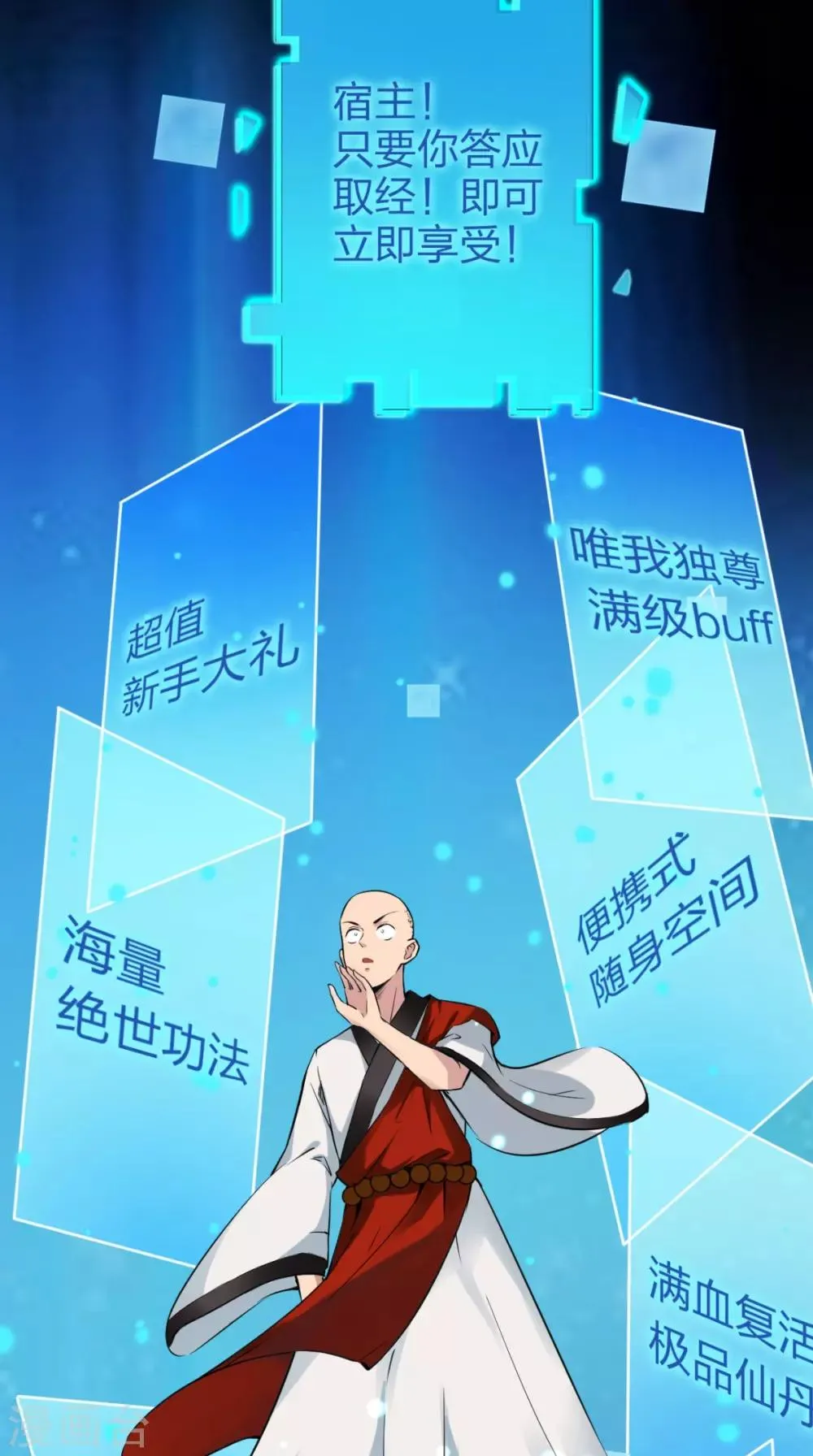 第3话 超级外挂，到手！ 第48页