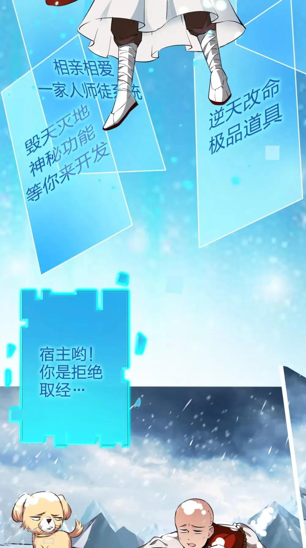 第3话 超级外挂，到手！ 第49页