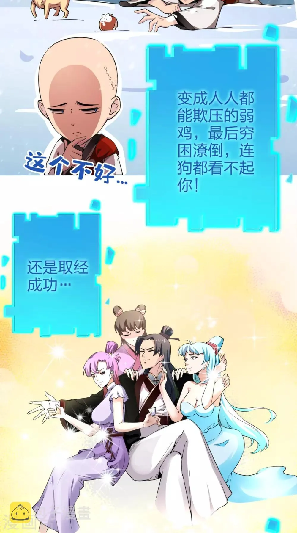 第3话 超级外挂，到手！ 第50页