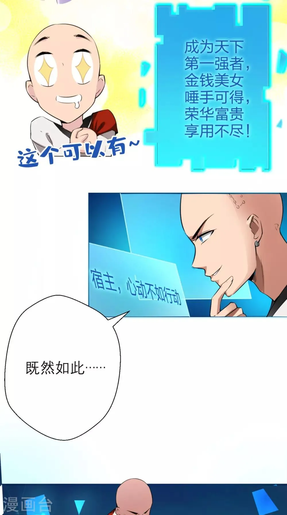 第3话 超级外挂，到手！ 第51页