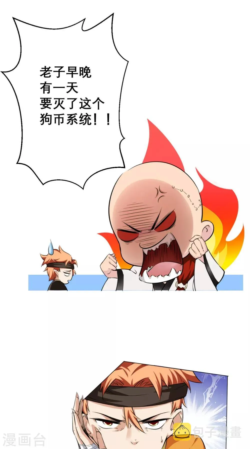 第3话 超级外挂，到手！ 第54页