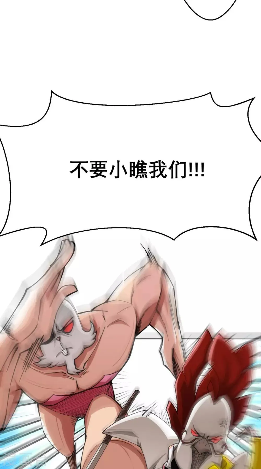 第4话 舌尖上的西游 第7页