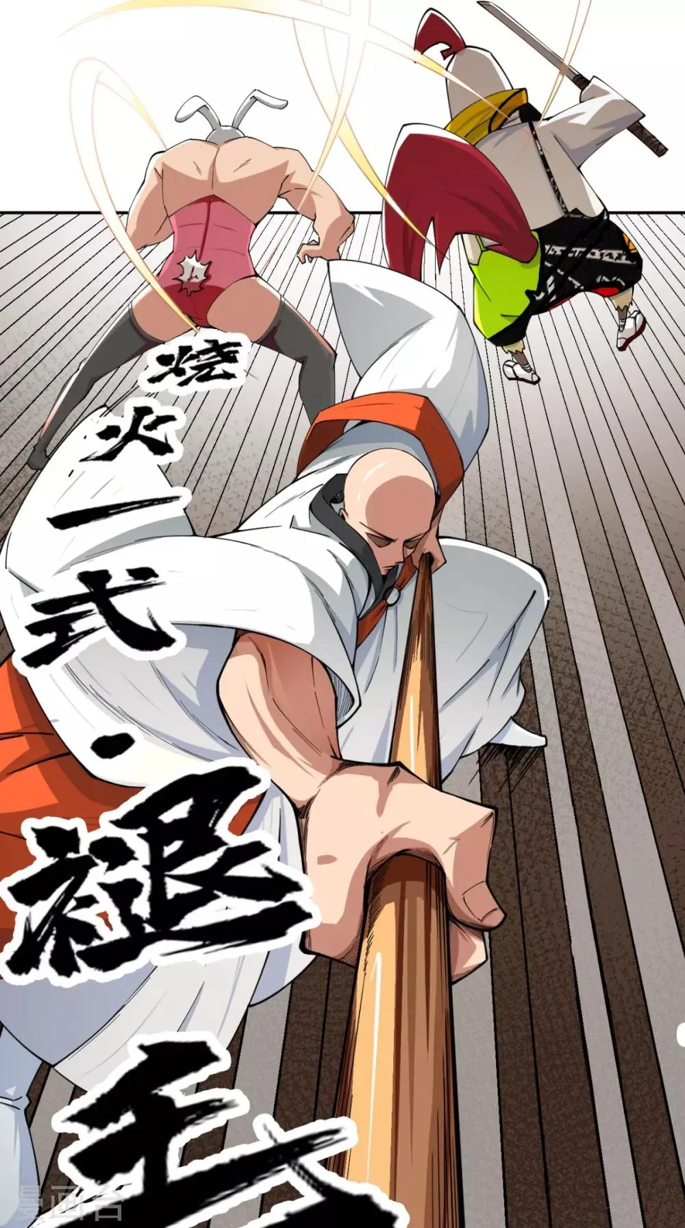 第4话 舌尖上的西游 第9页