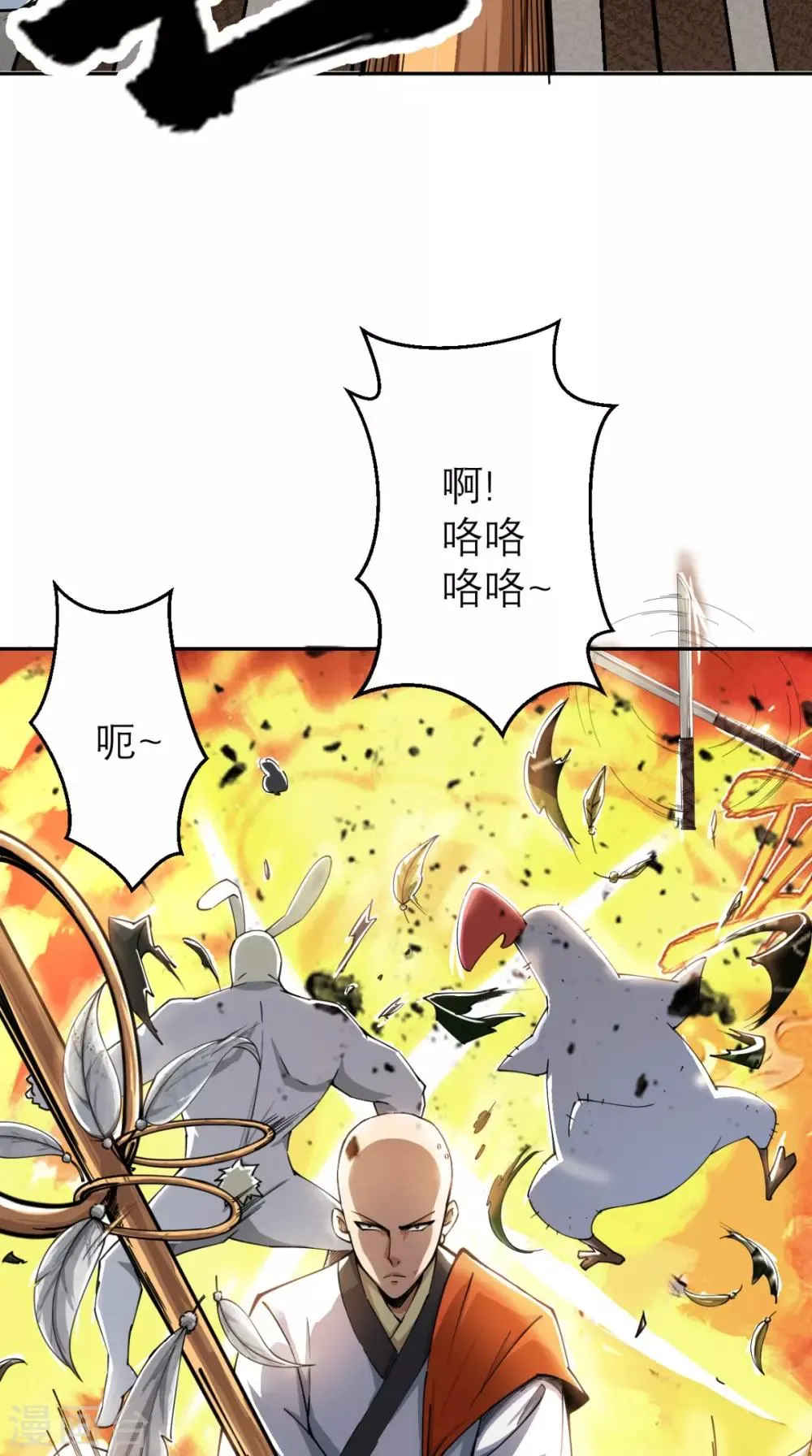 第4话 舌尖上的西游 第10页