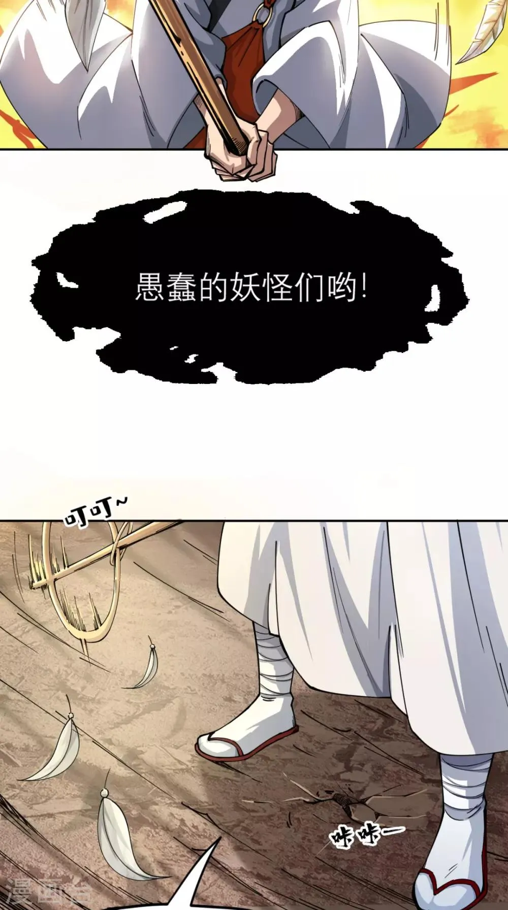 第4话 舌尖上的西游 第11页