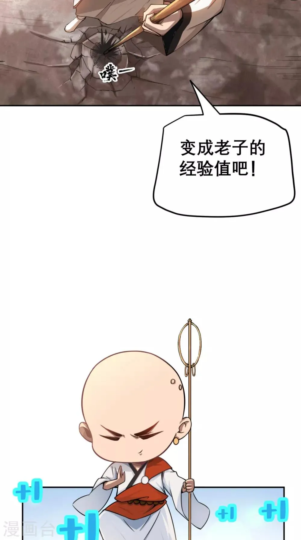 第4话 舌尖上的西游 第14页