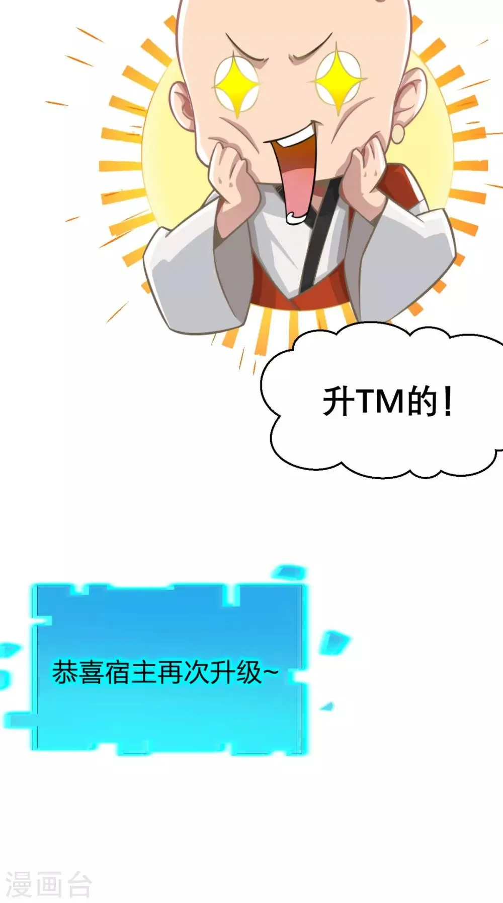第4话 舌尖上的西游 第16页