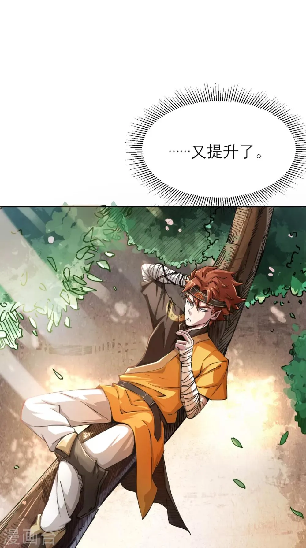 第4话 舌尖上的西游 第17页