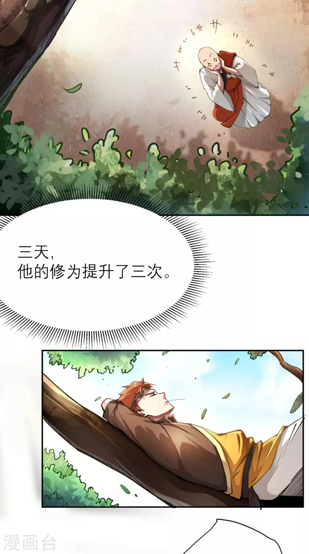 第4话 舌尖上的西游 第18页