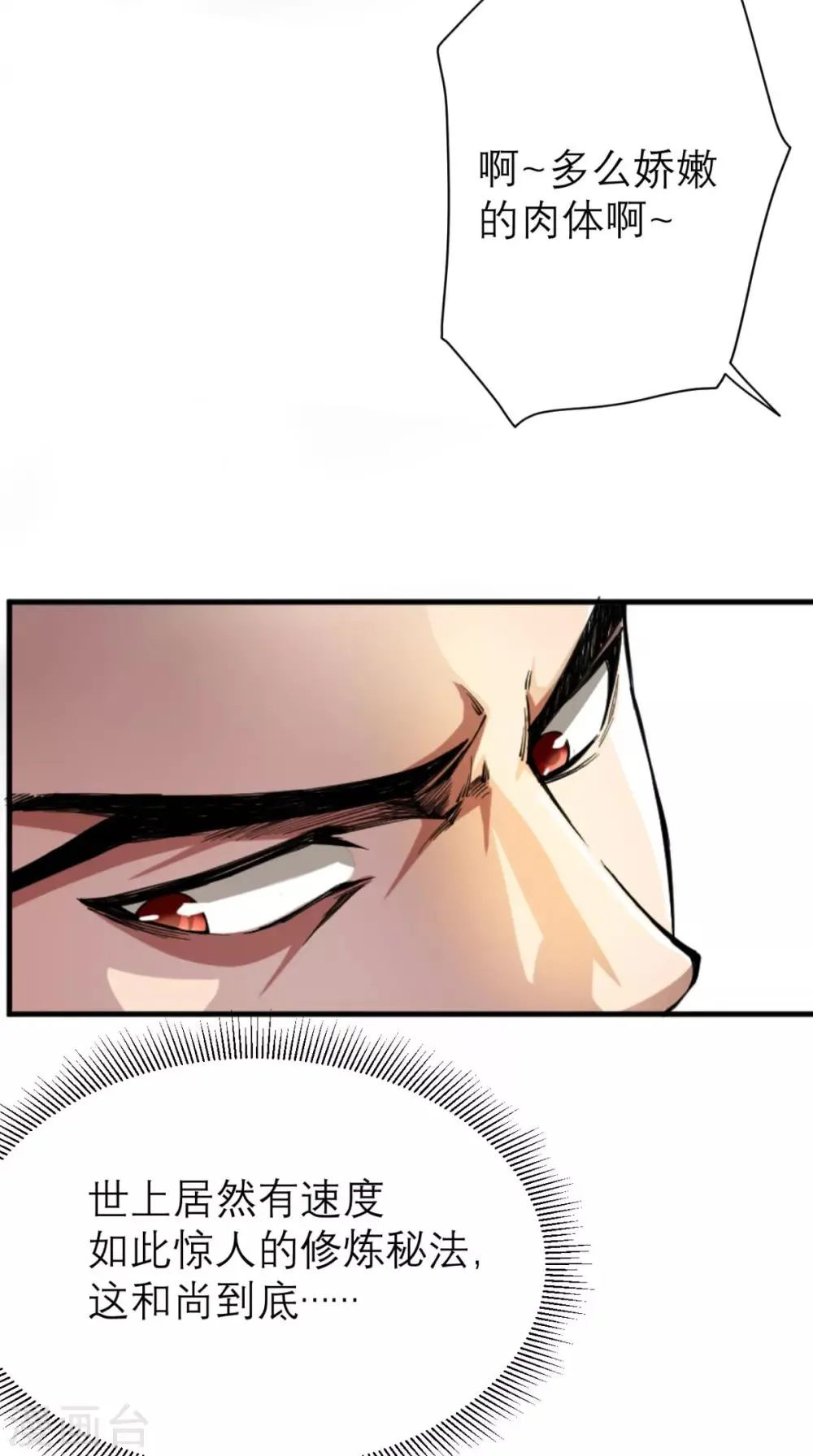第4话 舌尖上的西游 第19页