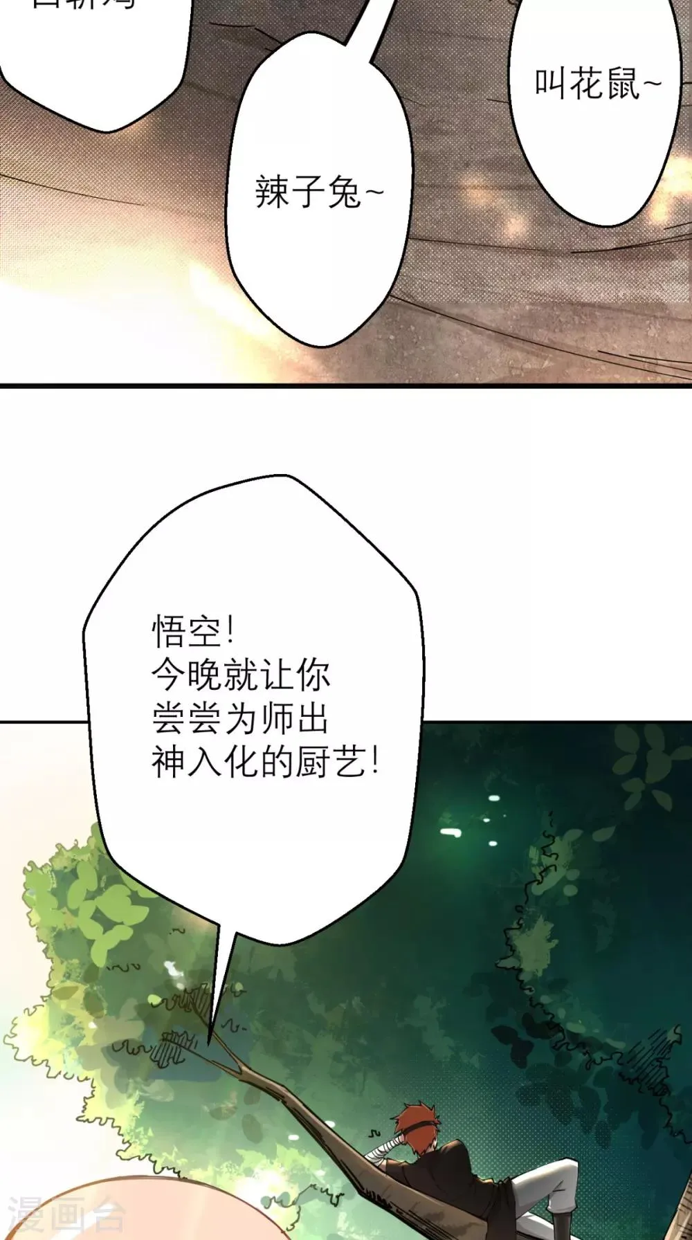 第4话 舌尖上的西游 第21页