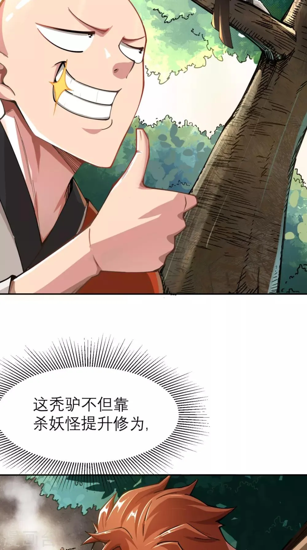 第4话 舌尖上的西游 第22页