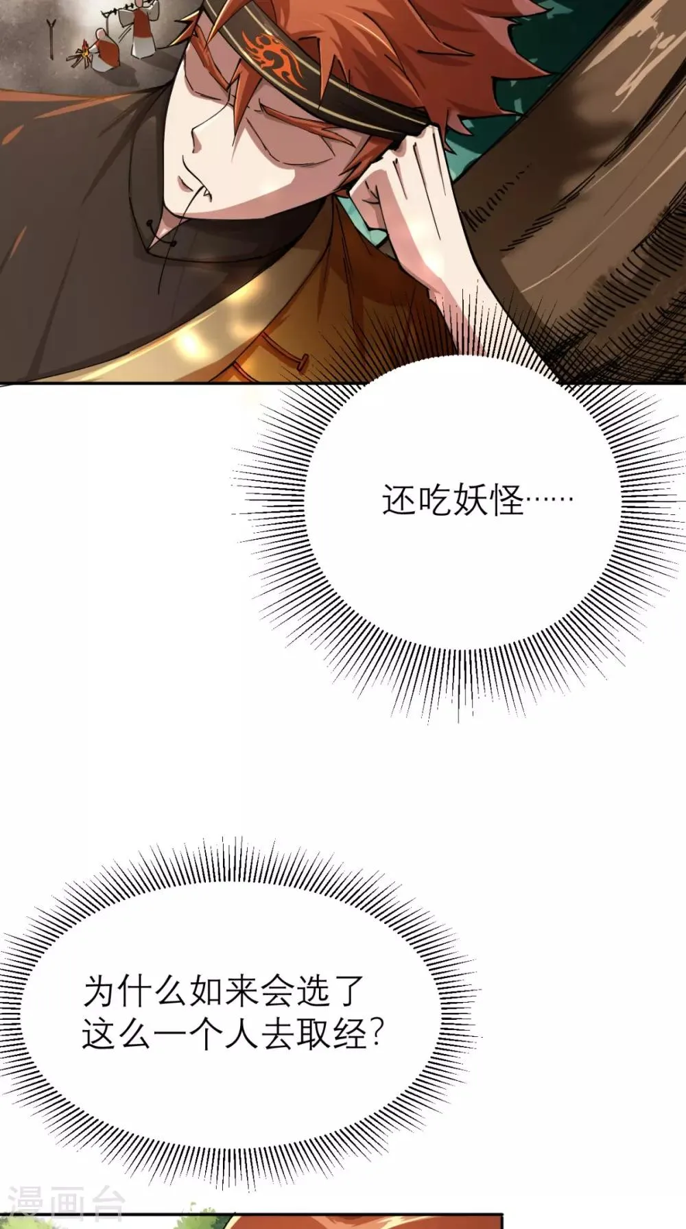 第4话 舌尖上的西游 第23页