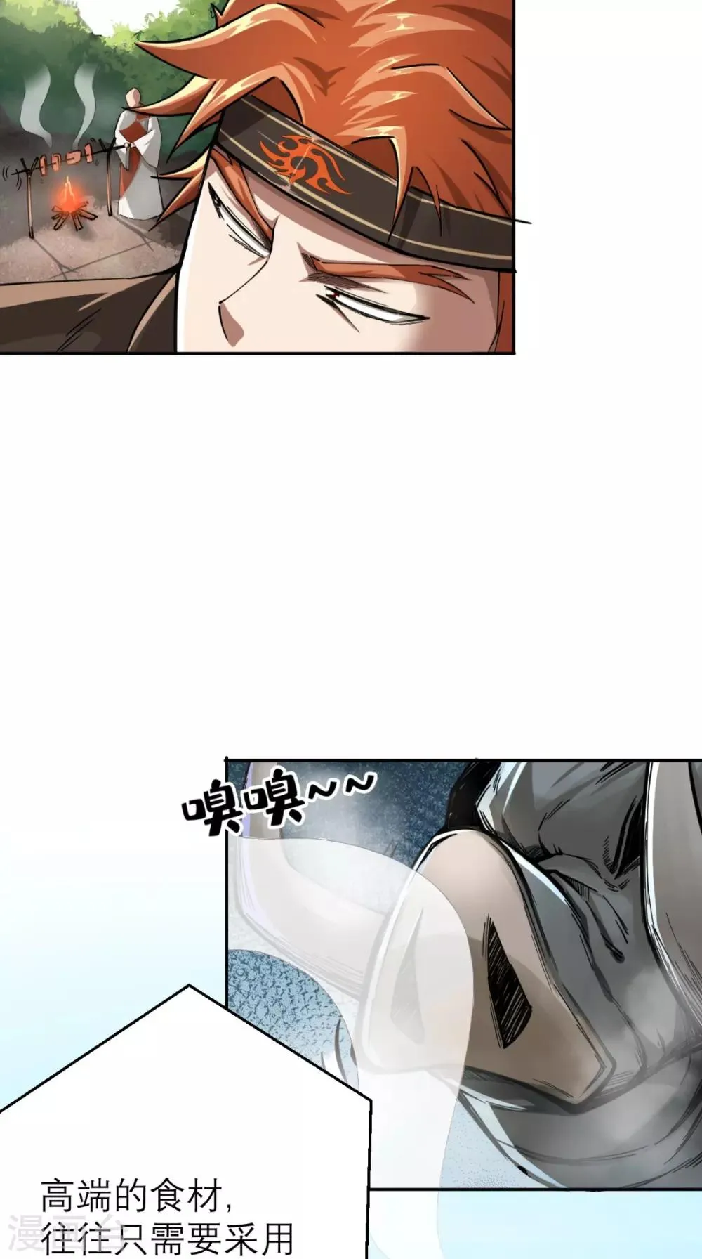 第4话 舌尖上的西游 第24页