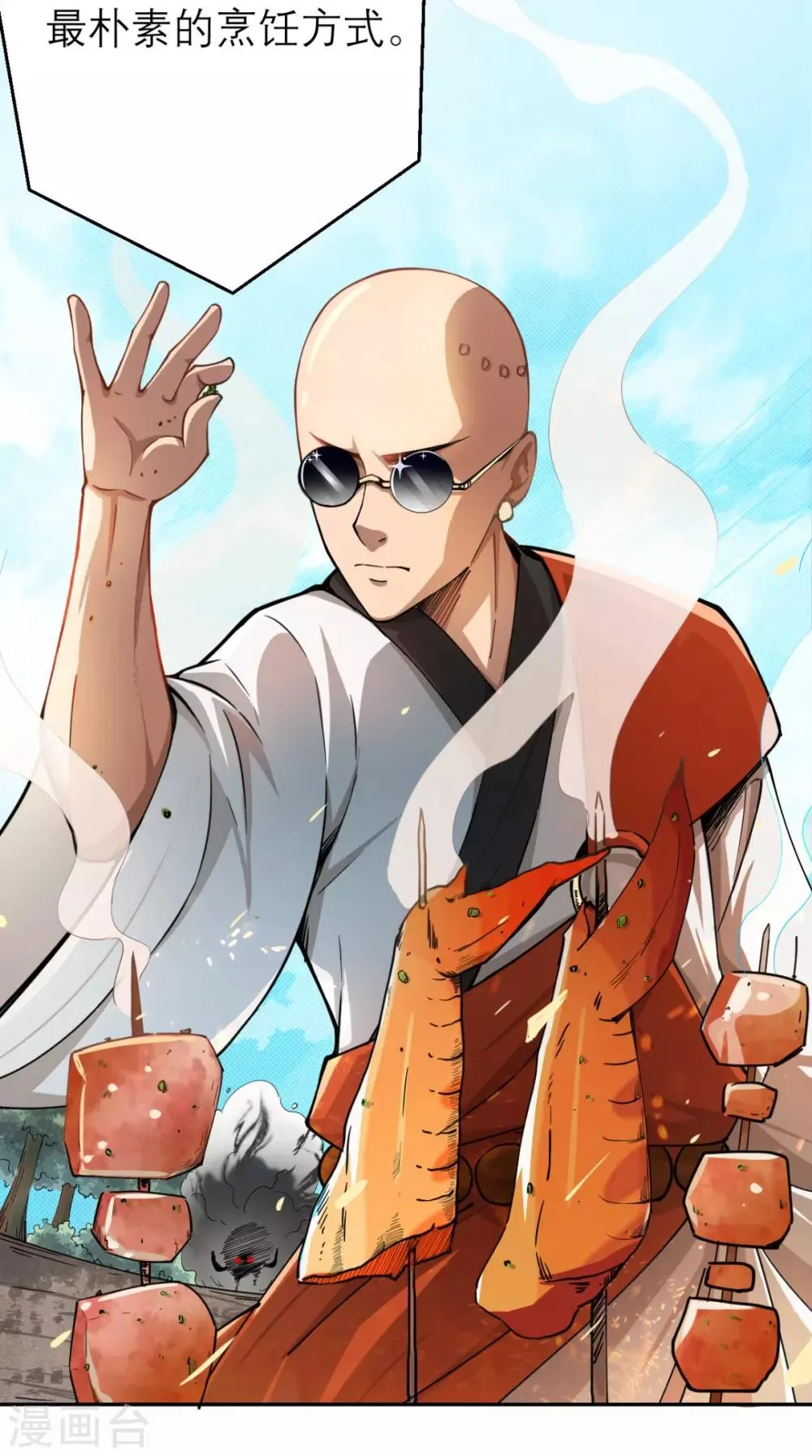 第4话 舌尖上的西游 第25页