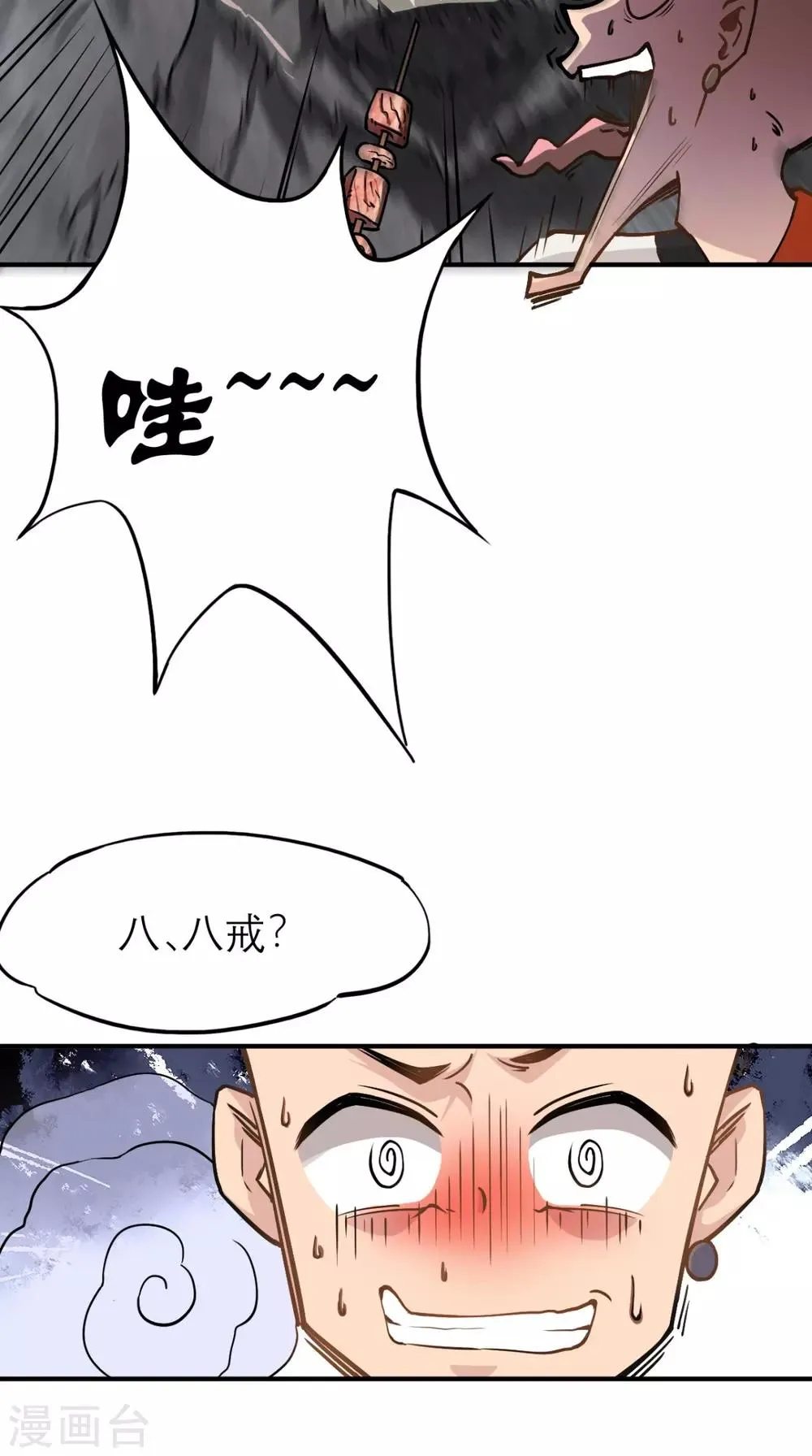 第4话 舌尖上的西游 第28页