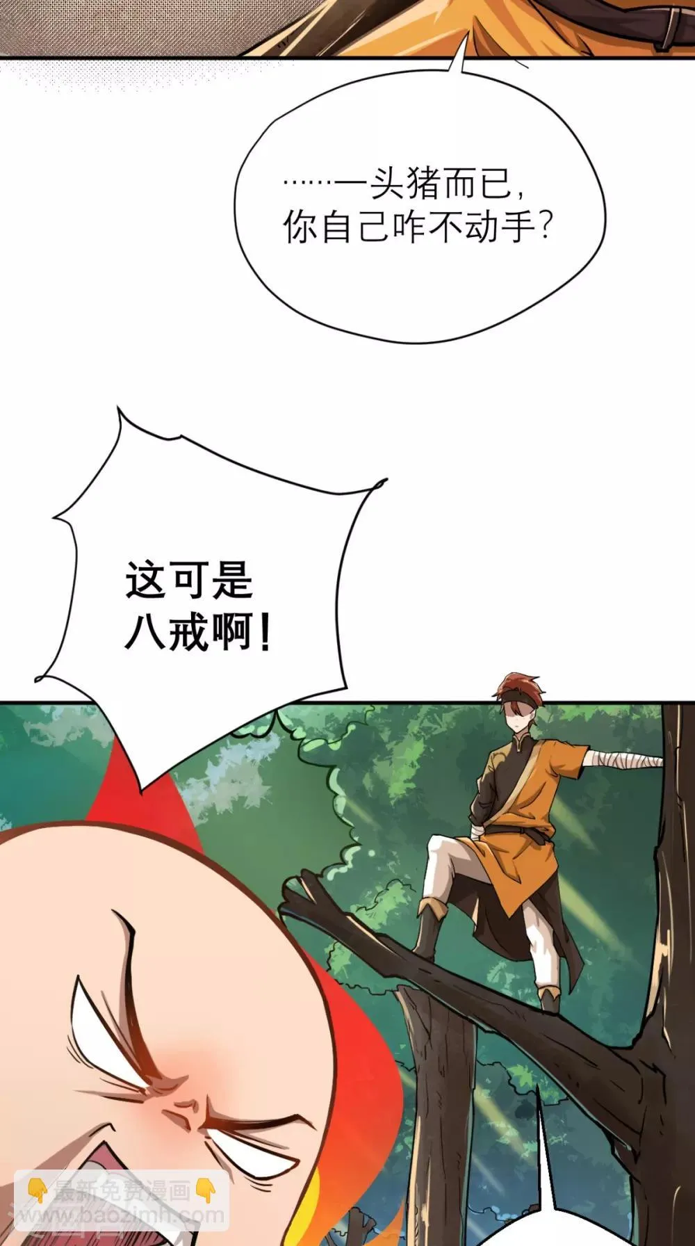 第4话 舌尖上的西游 第32页