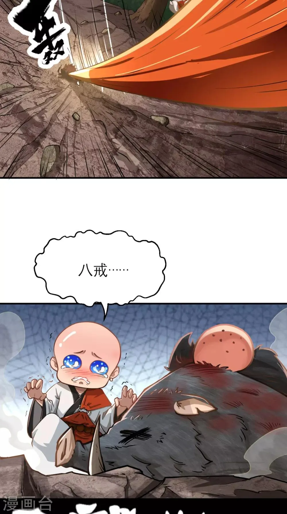 第4话 舌尖上的西游 第36页