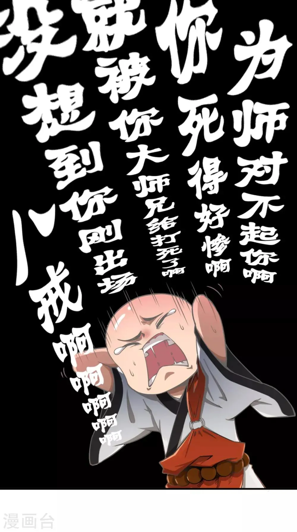 第4话 舌尖上的西游 第37页