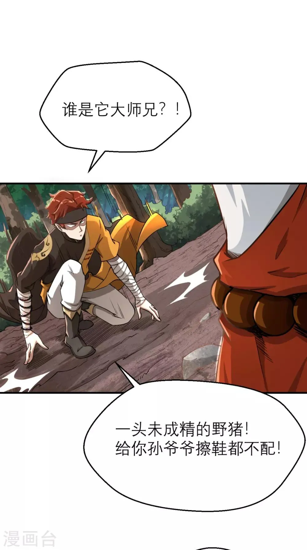 第4话 舌尖上的西游 第38页