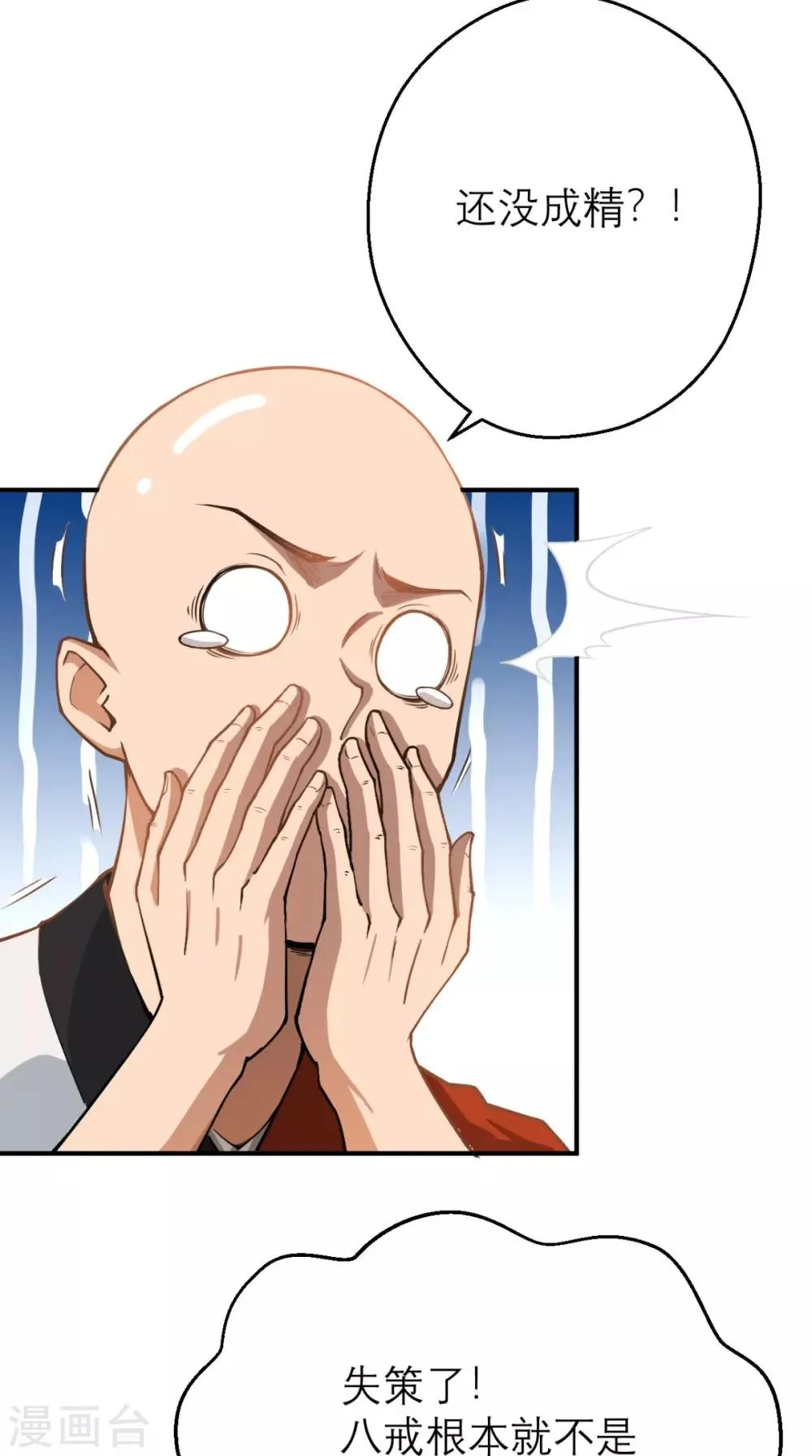 第4话 舌尖上的西游 第39页