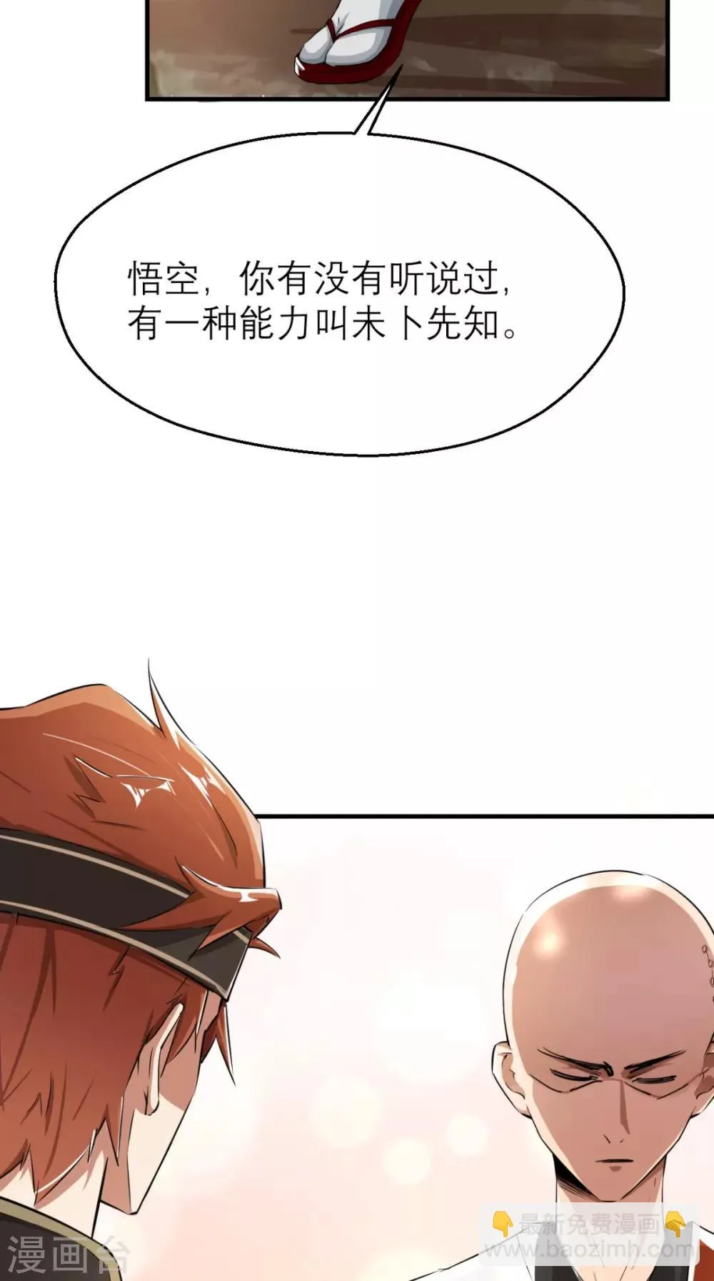 第4话 舌尖上的西游 第42页
