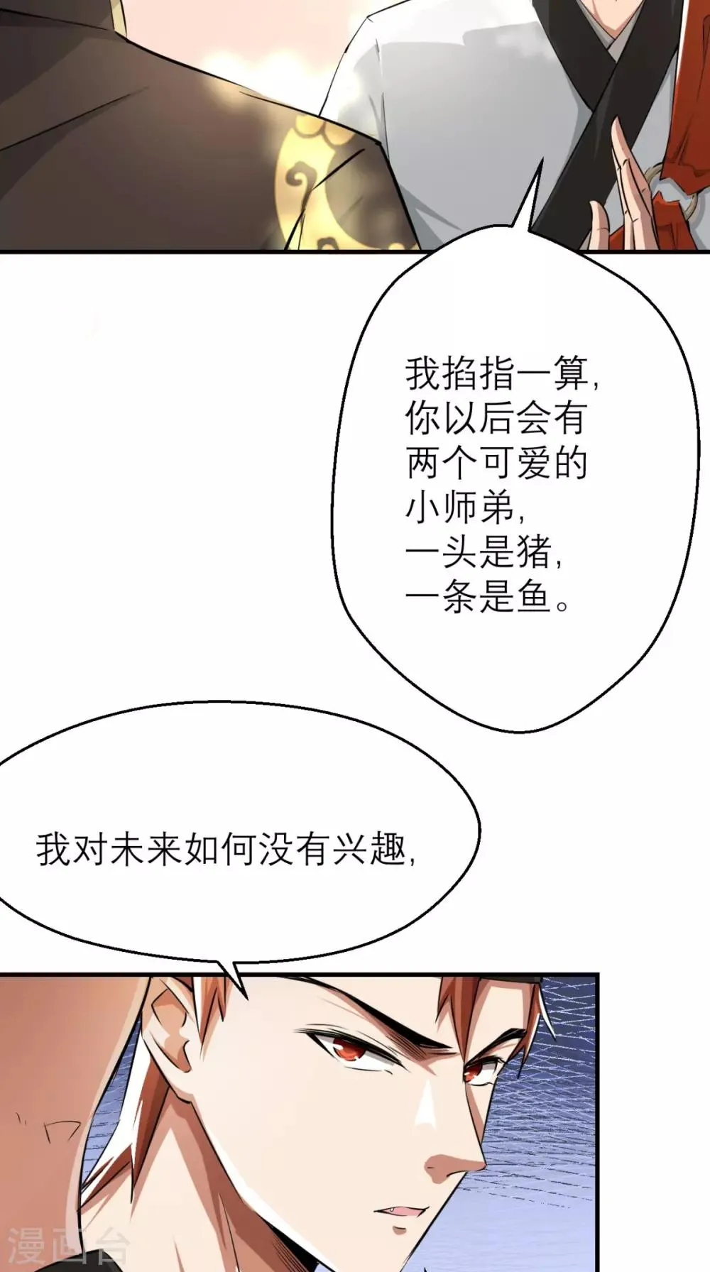第4话 舌尖上的西游 第43页