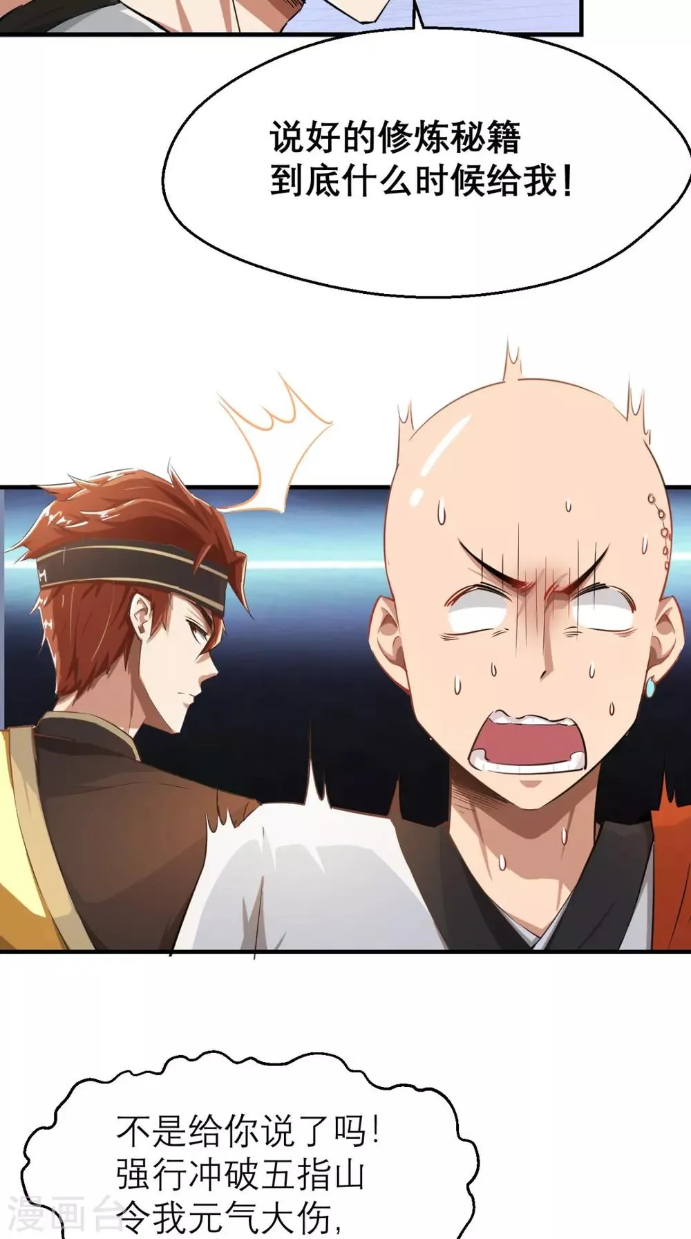第4话 舌尖上的西游 第44页