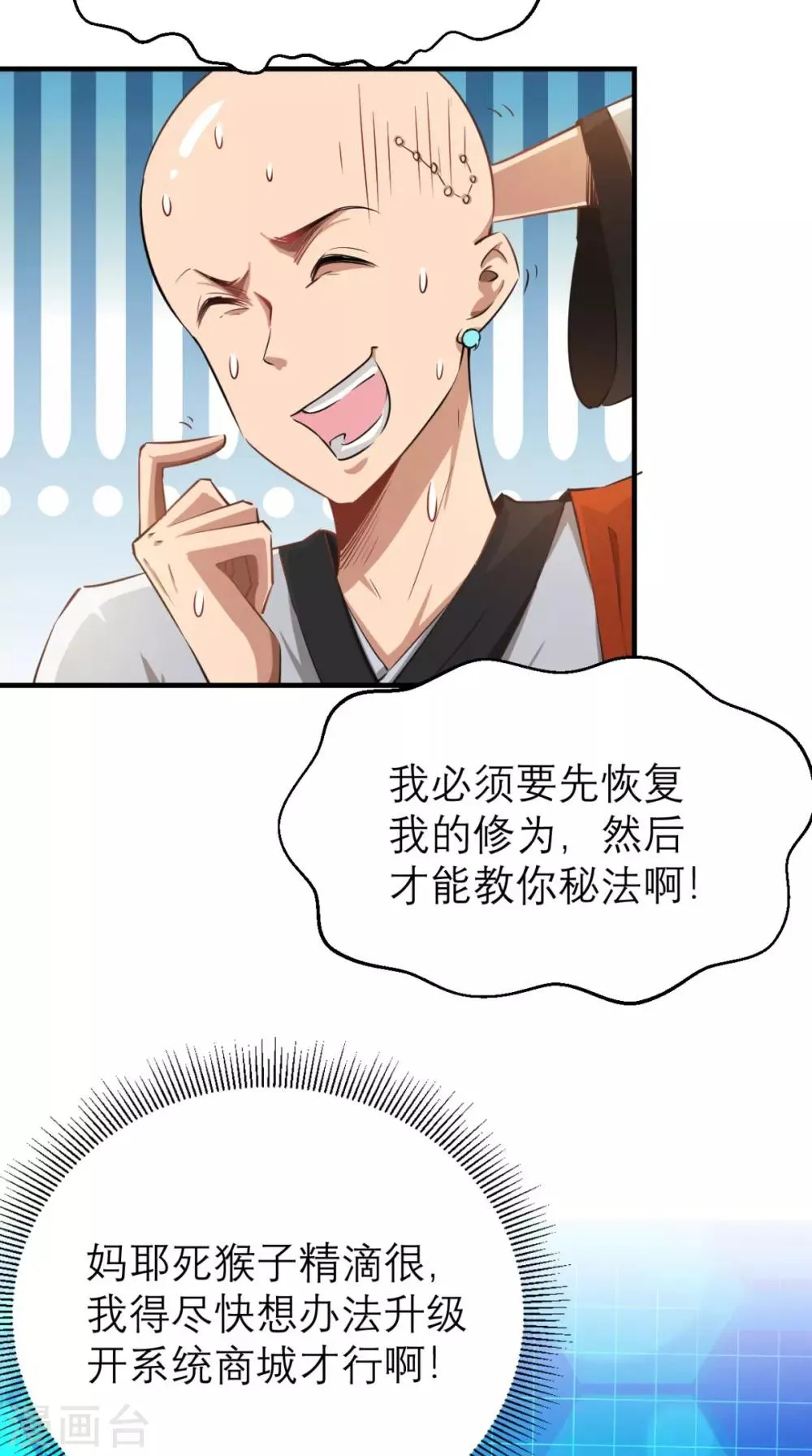 第4话 舌尖上的西游 第45页