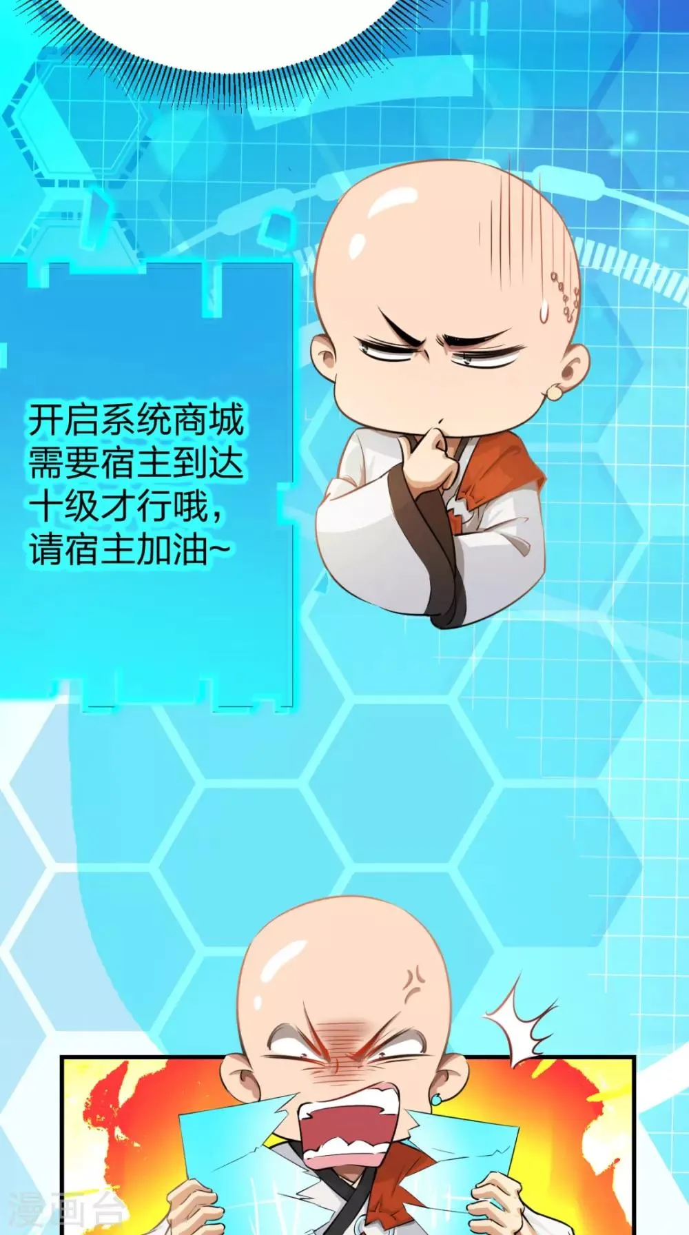 第4话 舌尖上的西游 第46页