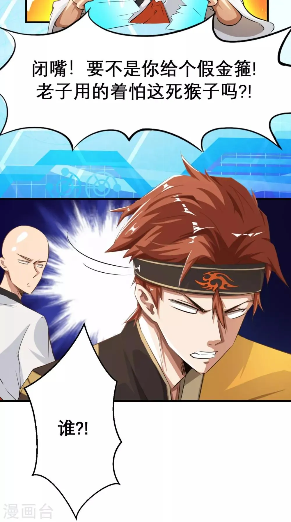 第4话 舌尖上的西游 第47页