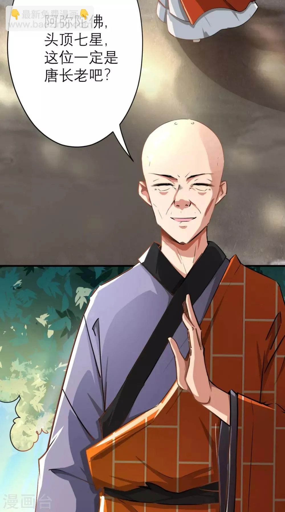 第4话 舌尖上的西游 第49页