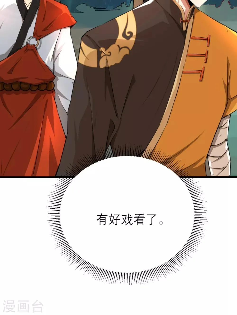 第4话 舌尖上的西游 第51页