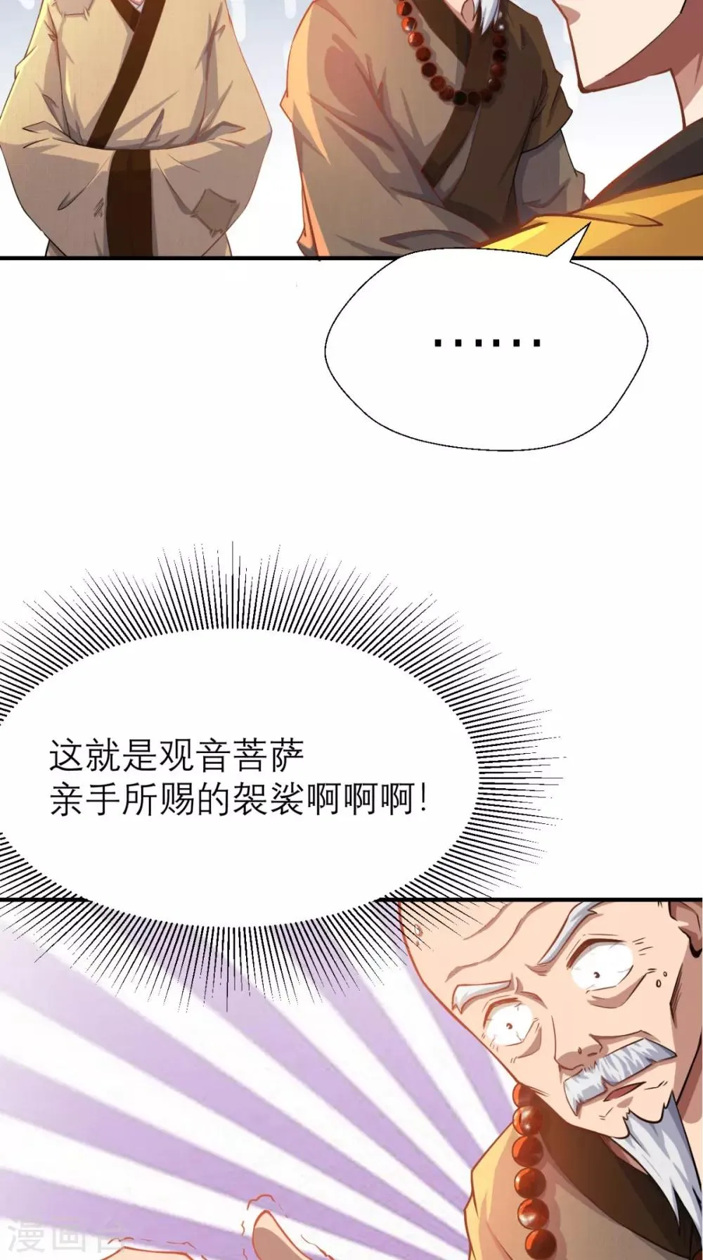 第5话 今晚，爷要掏空你！ 第8页