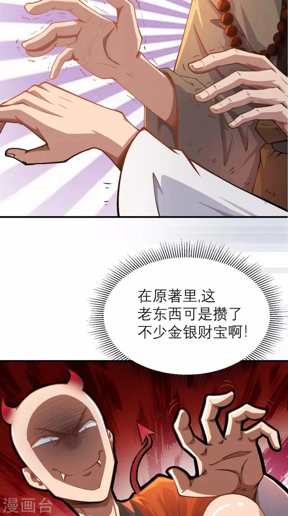 第5话 今晚，爷要掏空你！ 第9页