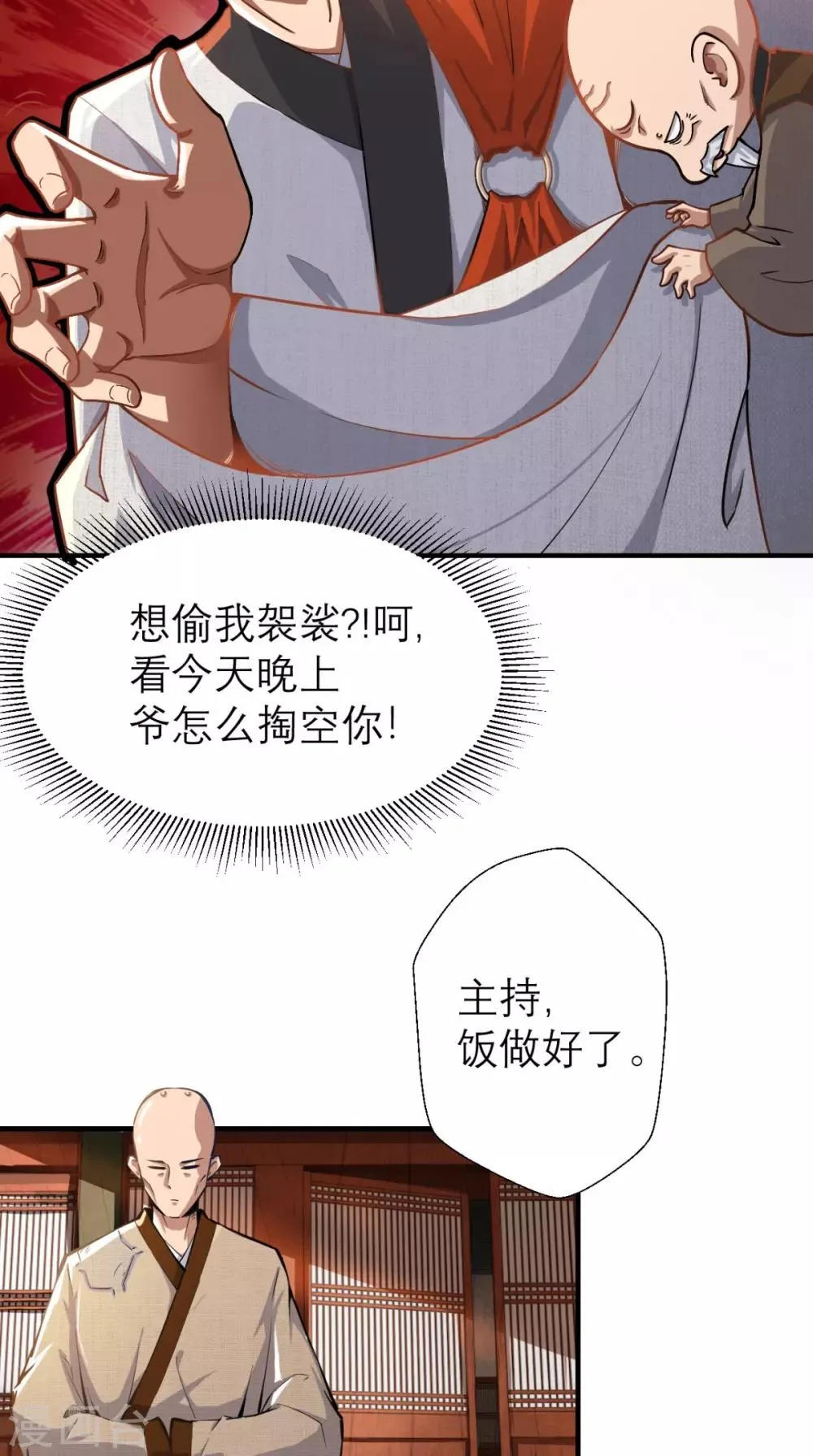 第5话 今晚，爷要掏空你！ 第10页