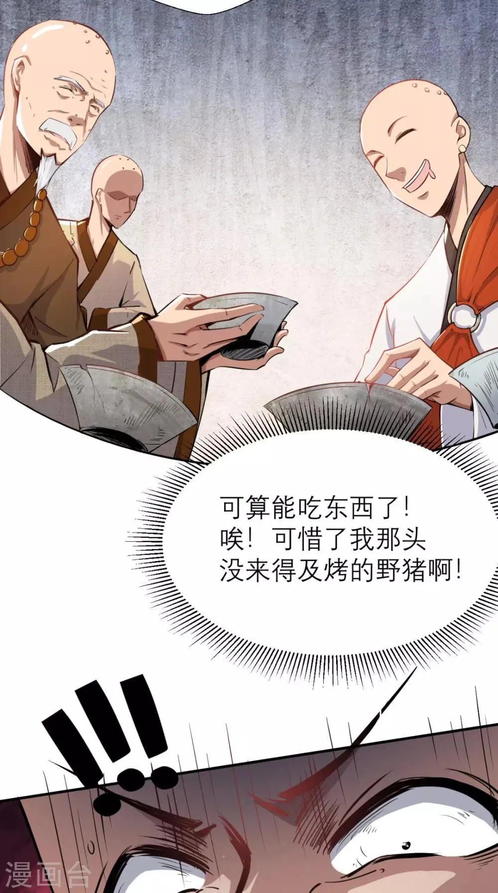 第5话 今晚，爷要掏空你！ 第12页
