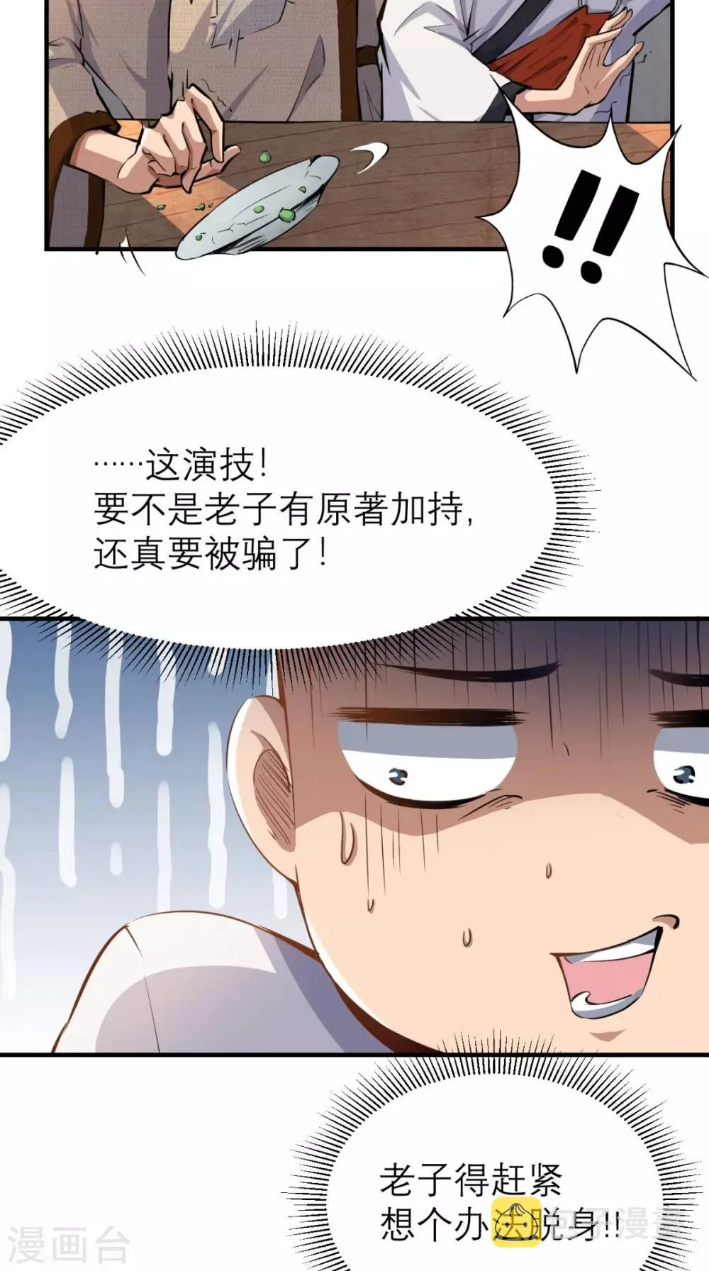 第5话 今晚，爷要掏空你！ 第16页