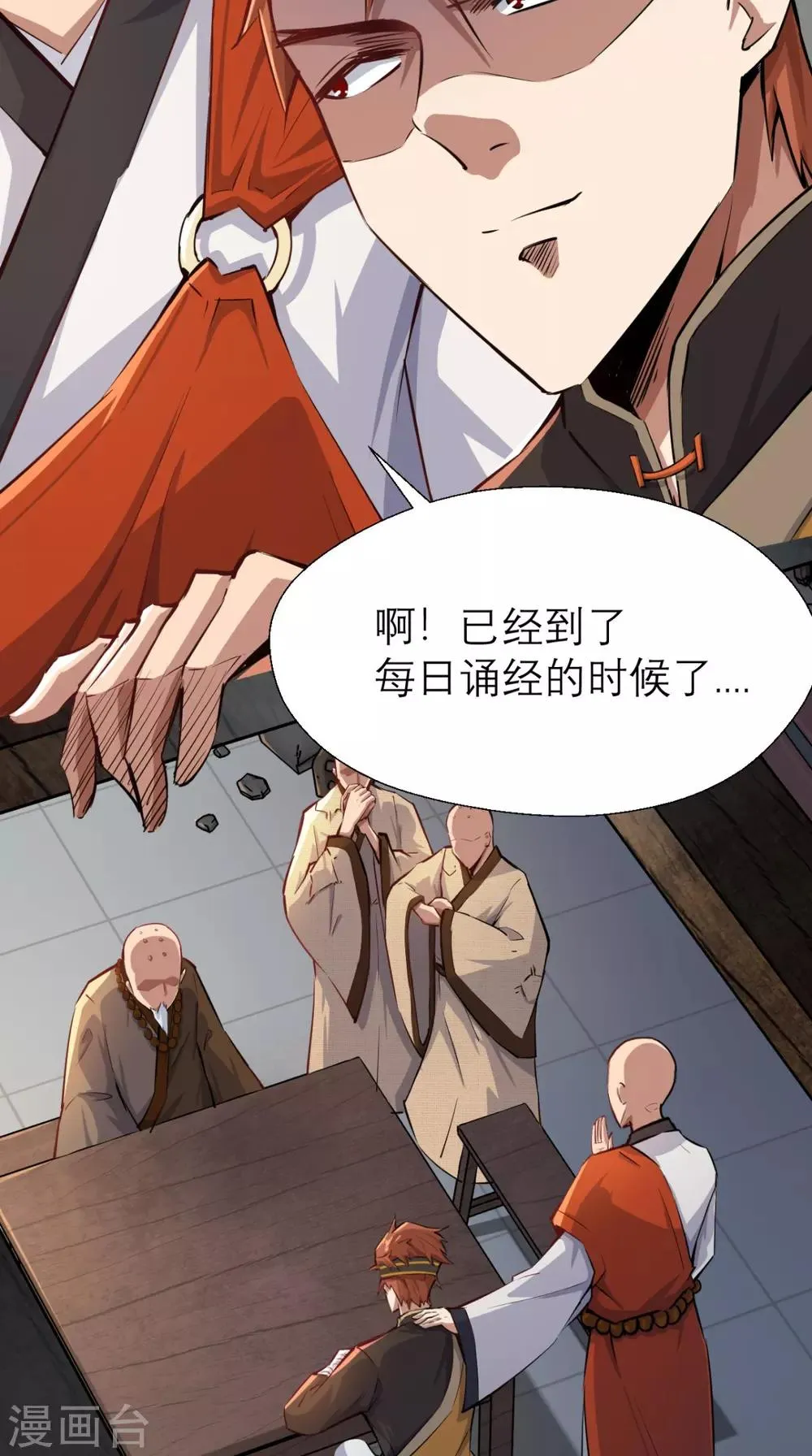 第5话 今晚，爷要掏空你！ 第18页