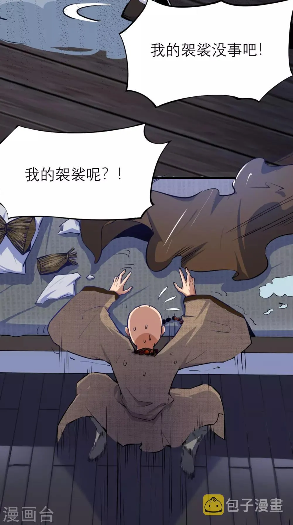 第5话 今晚，爷要掏空你！ 第31页