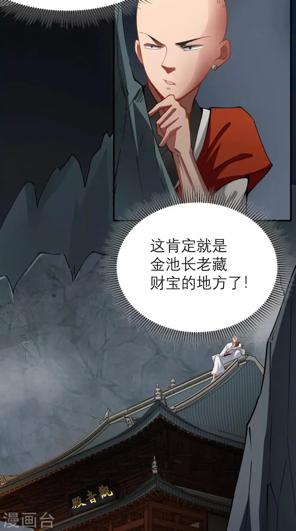 第6话 死和尚，你摸哪儿呢！ 第4页