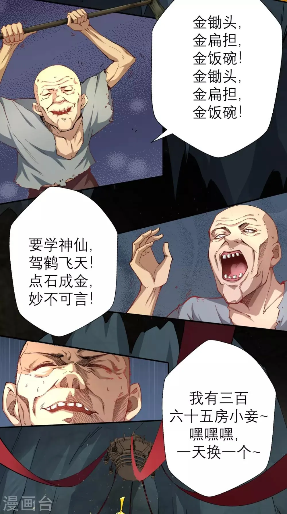第6话 死和尚，你摸哪儿呢！ 第9页