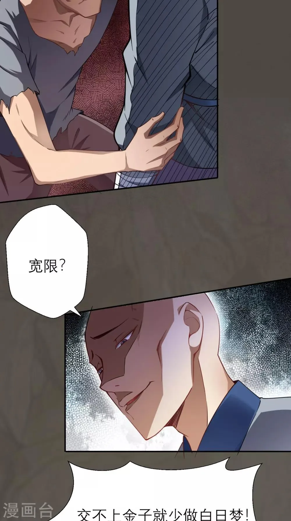 第6话 死和尚，你摸哪儿呢！ 第14页