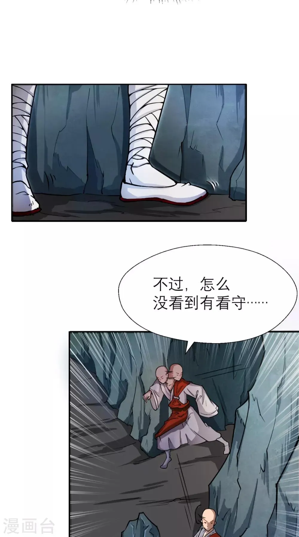 第6话 死和尚，你摸哪儿呢！ 第20页
