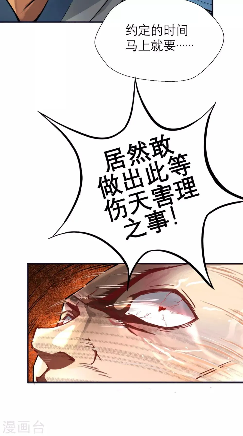 第6话 死和尚，你摸哪儿呢！ 第30页