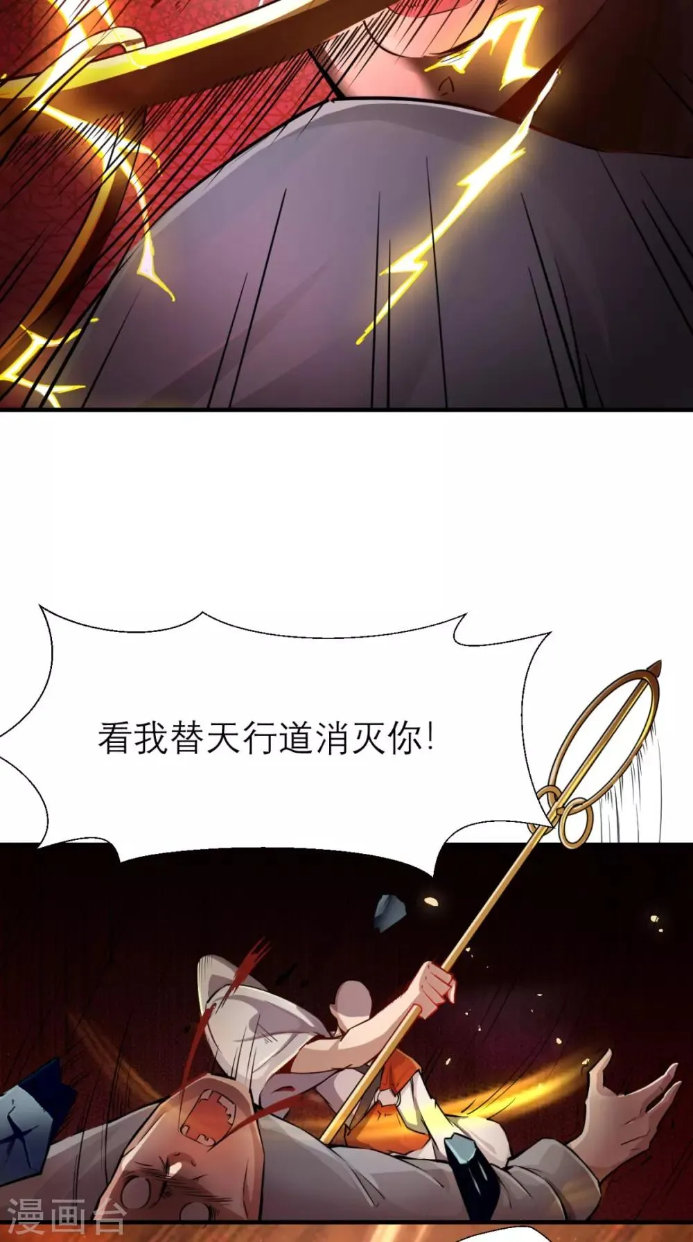 第6话 死和尚，你摸哪儿呢！ 第32页