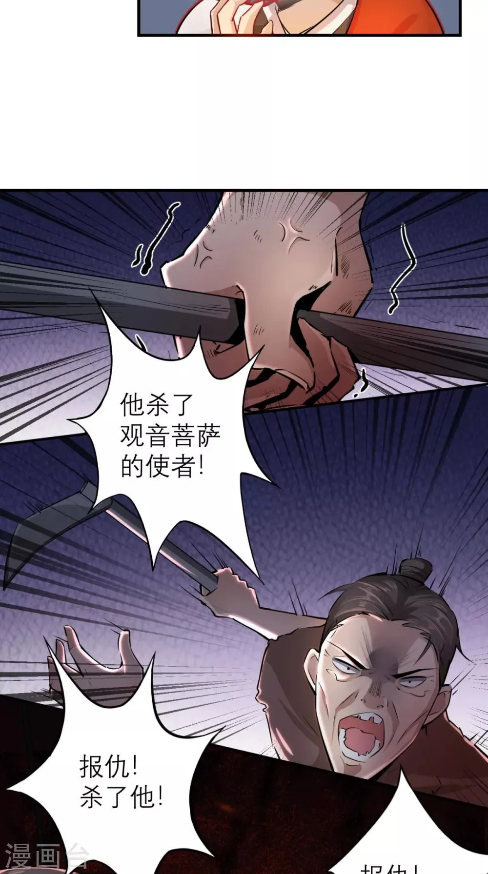 第6话 死和尚，你摸哪儿呢！ 第38页
