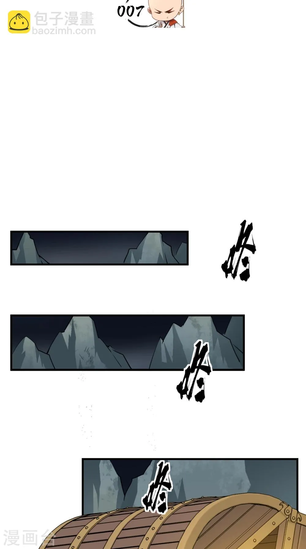 第7话 史上最皮观音菩萨 第2页